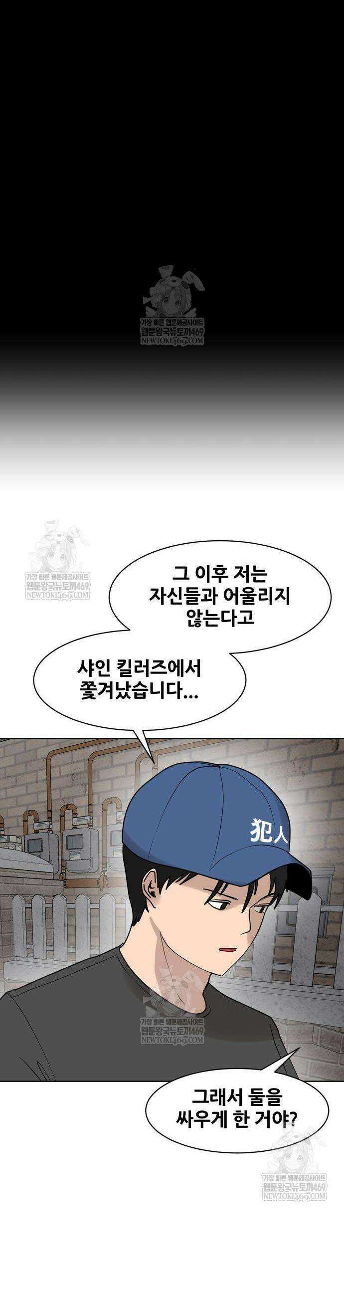살찐청부업자 4화 4