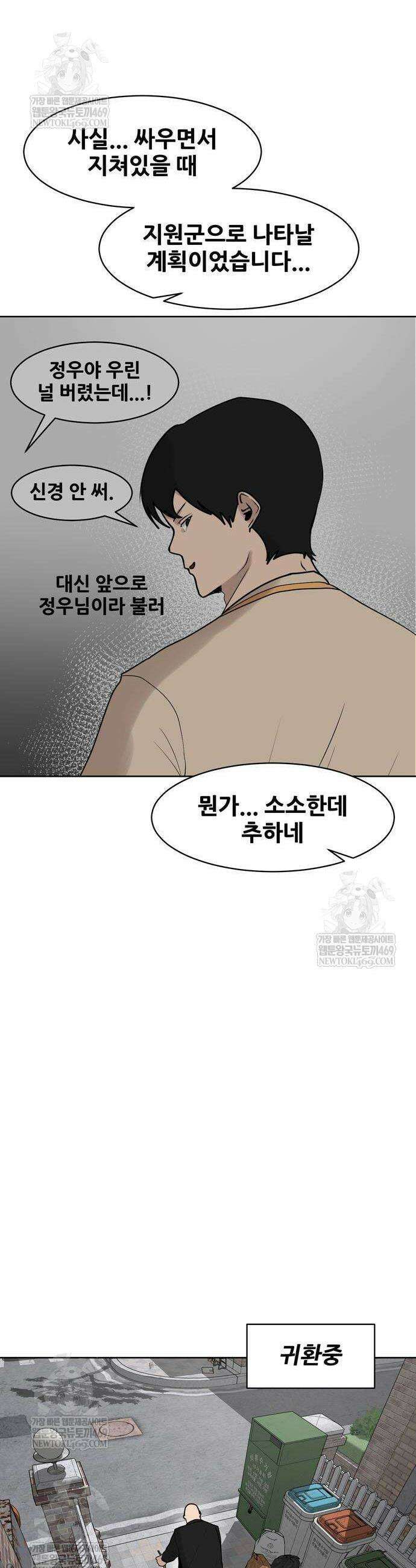 살찐청부업자 4화 5
