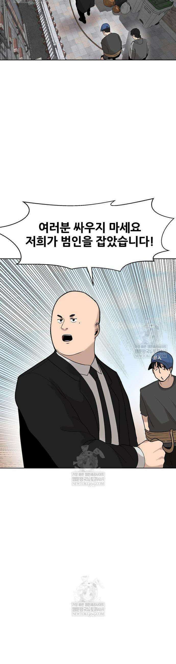 살찐청부업자 4화 6