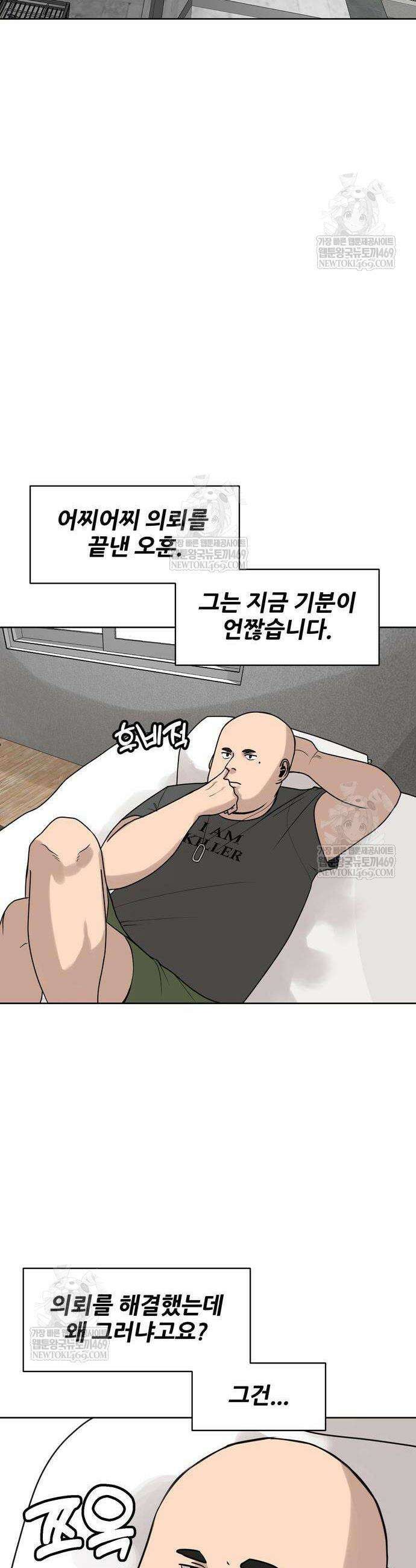 살찐청부업자 4화 9