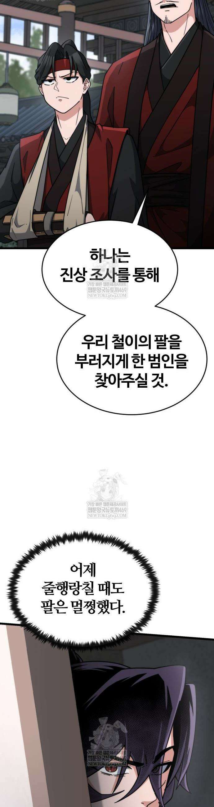 천재소녀가 무림공적을 숨김 10화 2