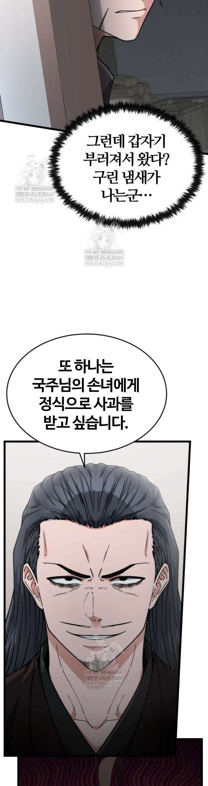 천재소녀가 무림공적을 숨김 10화 3