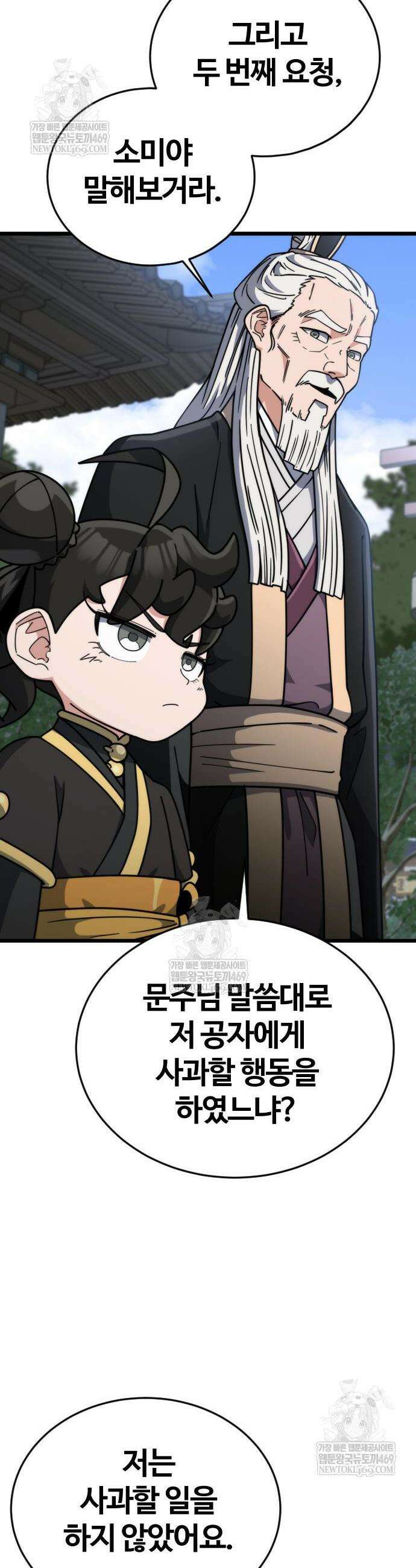 천재소녀가 무림공적을 숨김 10화 6