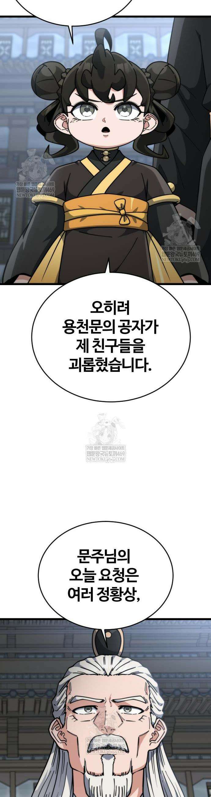 천재소녀가 무림공적을 숨김 10화 7