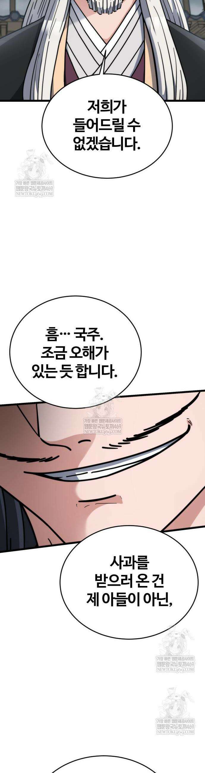 천재소녀가 무림공적을 숨김 10화 8