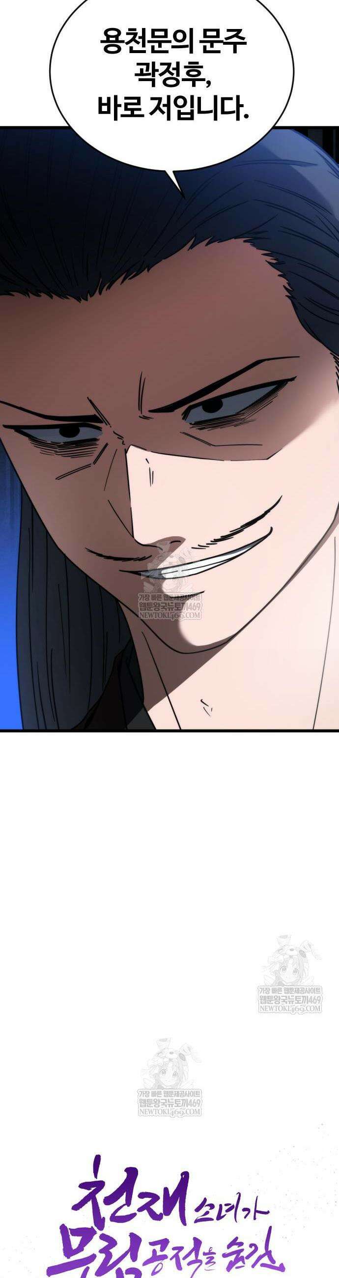 천재소녀가 무림공적을 숨김 10화 9