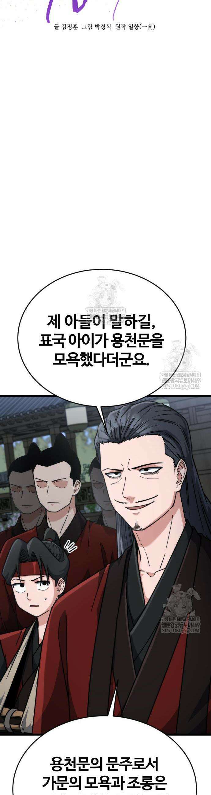 천재소녀가 무림공적을 숨김 10화 10