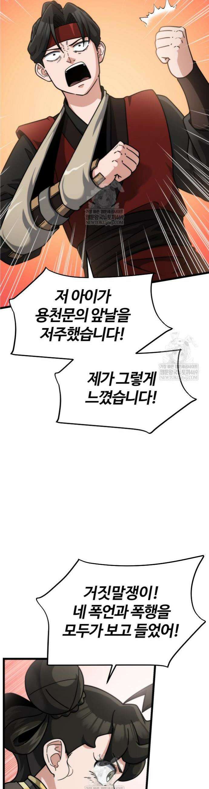 천재소녀가 무림공적을 숨김 10화 13