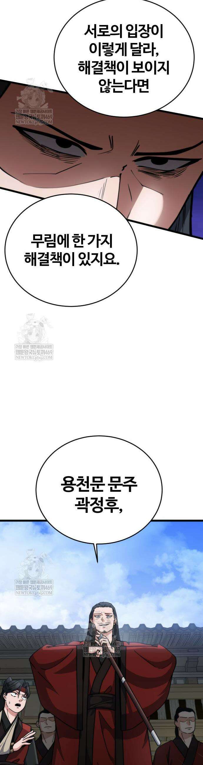 천재소녀가 무림공적을 숨김 10화 16