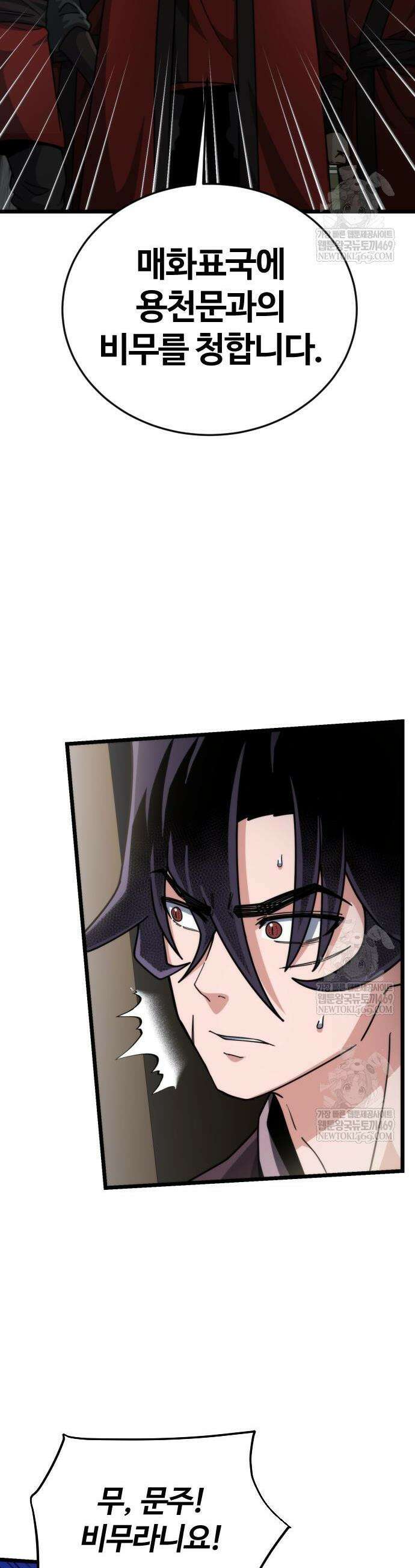 천재소녀가 무림공적을 숨김 10화 17