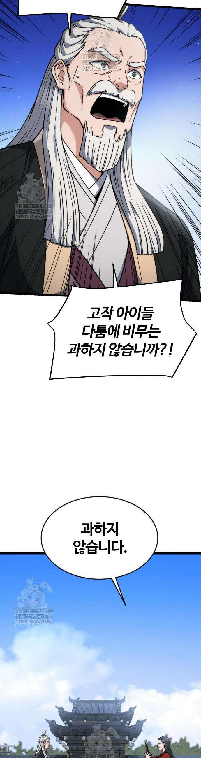 천재소녀가 무림공적을 숨김 10화 18