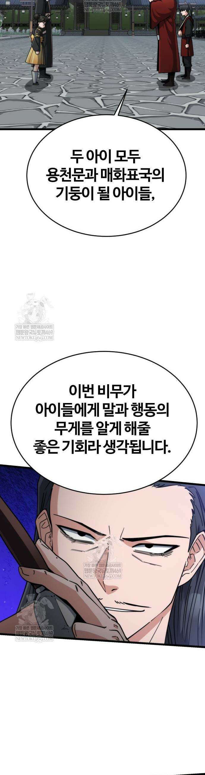 천재소녀가 무림공적을 숨김 10화 19
