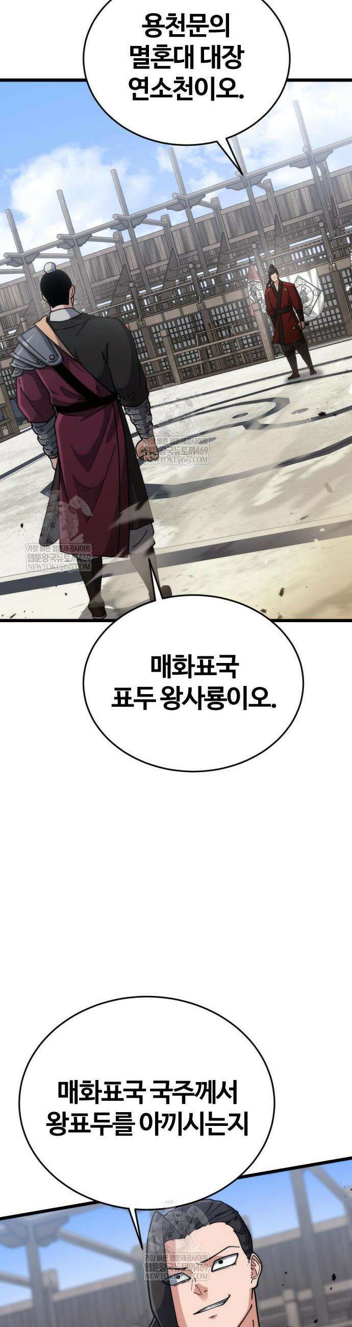 천재소녀가 무림공적을 숨김 10화 21