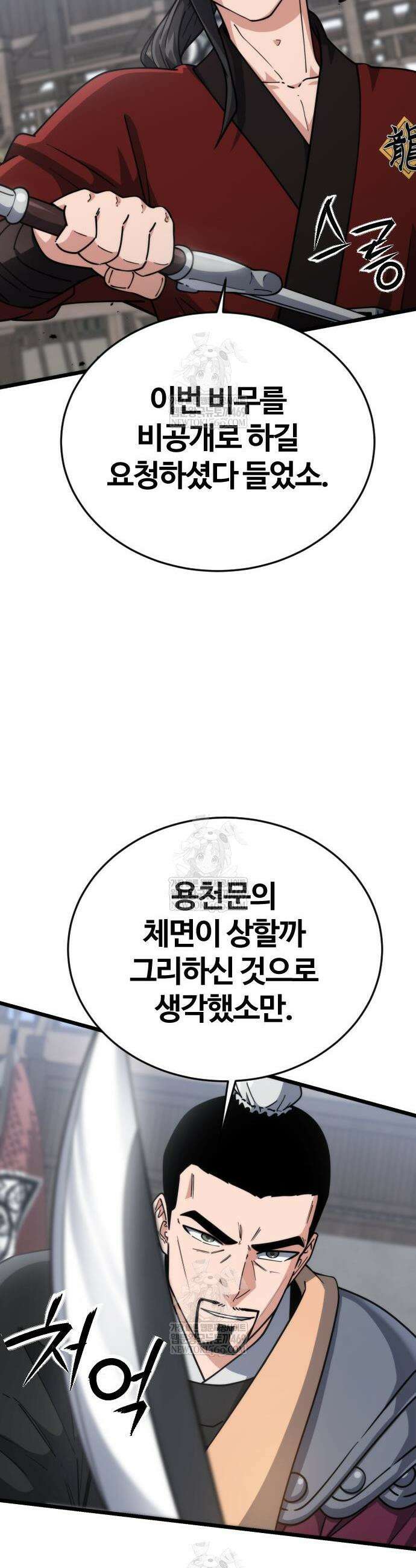천재소녀가 무림공적을 숨김 10화 22