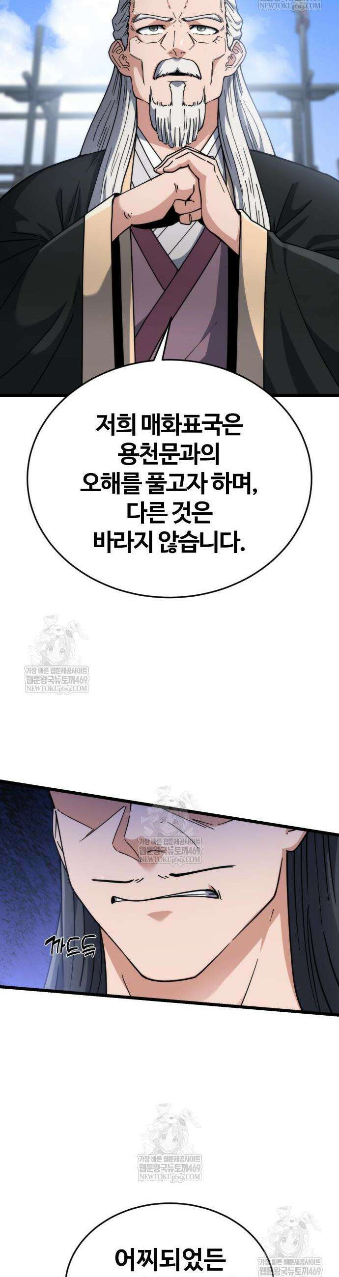 천재소녀가 무림공적을 숨김 10화 41