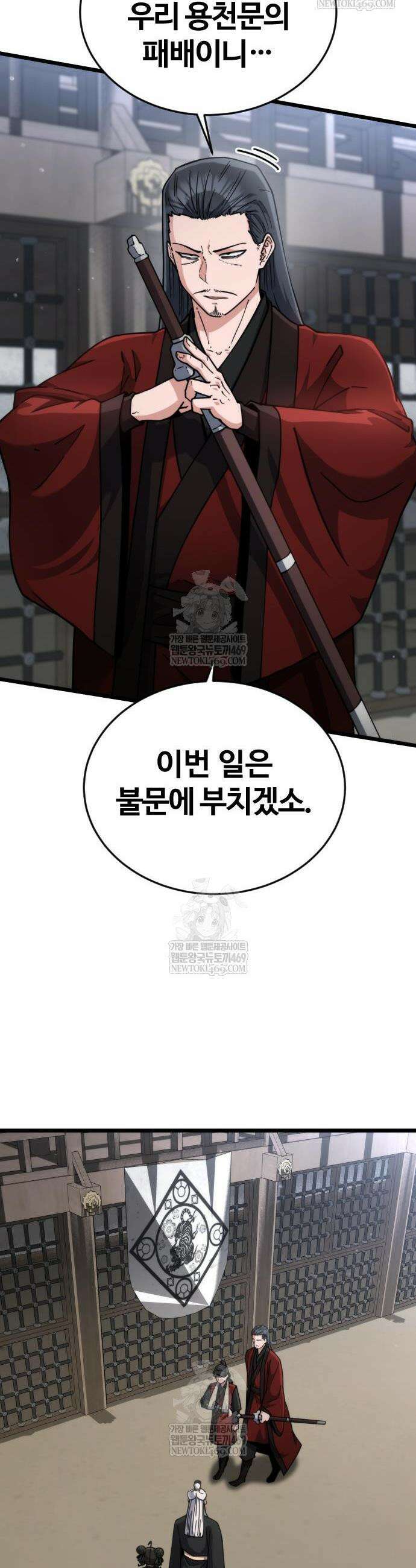 천재소녀가 무림공적을 숨김 10화 42