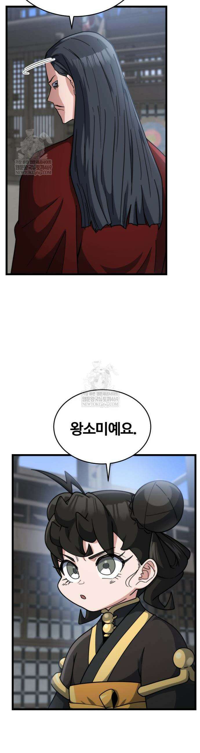천재소녀가 무림공적을 숨김 10화 44