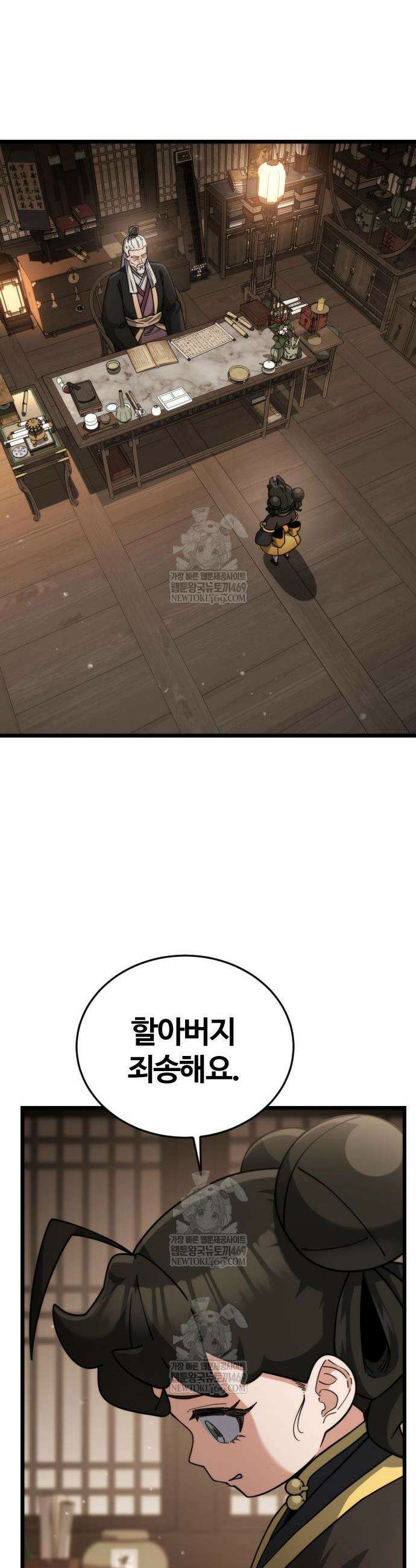 천재소녀가 무림공적을 숨김 10화 47
