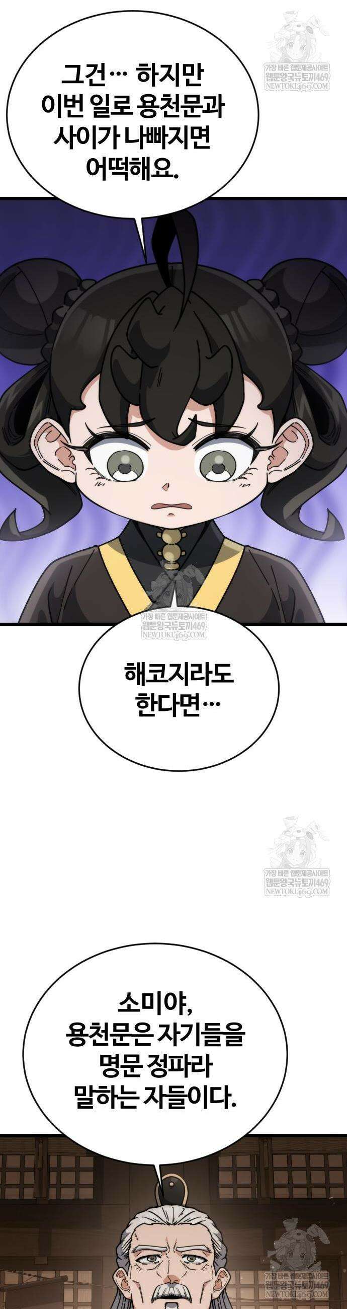 천재소녀가 무림공적을 숨김 10화 49