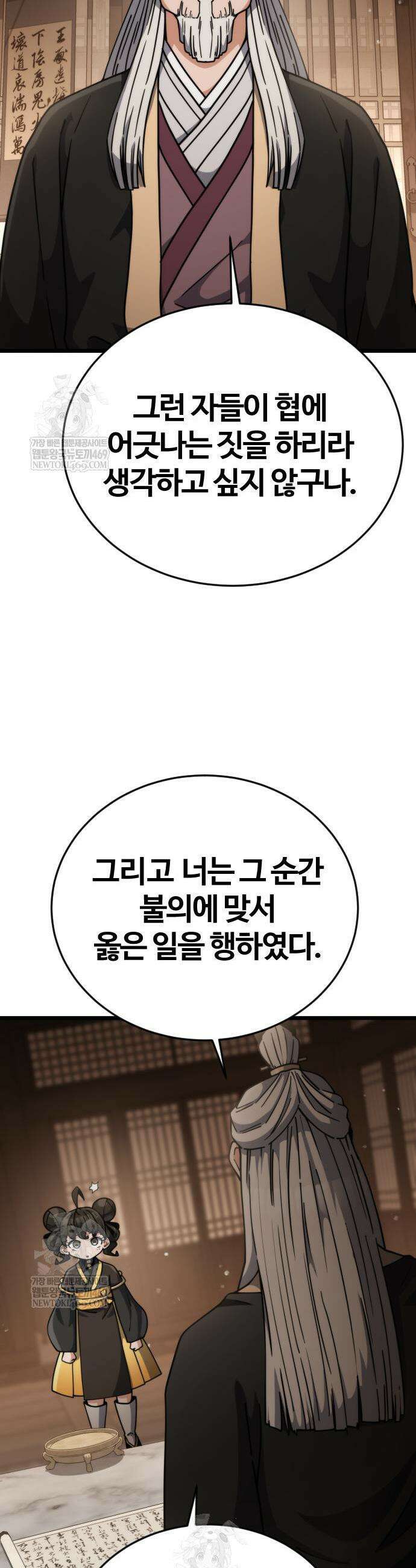 천재소녀가 무림공적을 숨김 10화 50