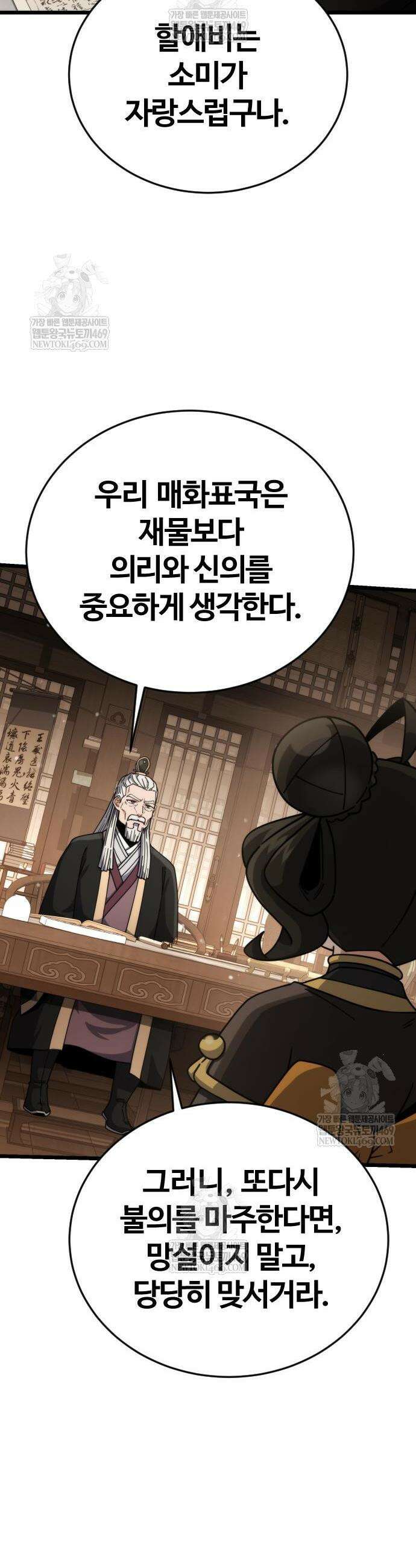 천재소녀가 무림공적을 숨김 10화 51