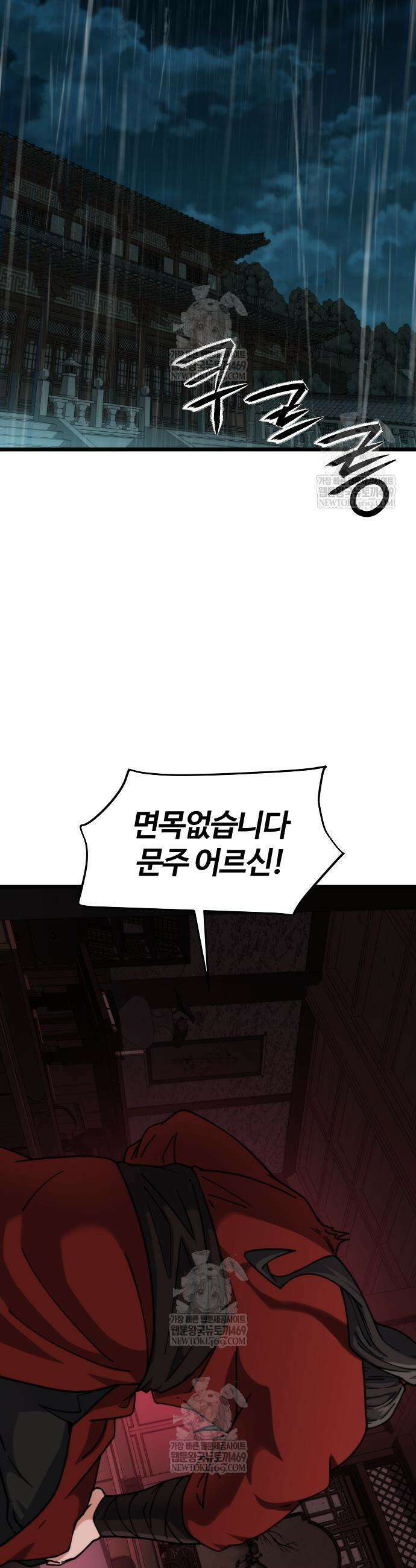천재소녀가 무림공적을 숨김 10화 53