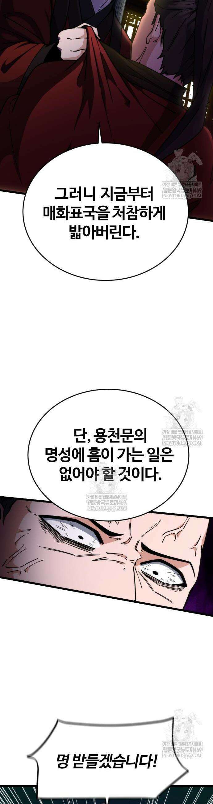 천재소녀가 무림공적을 숨김 10화 59
