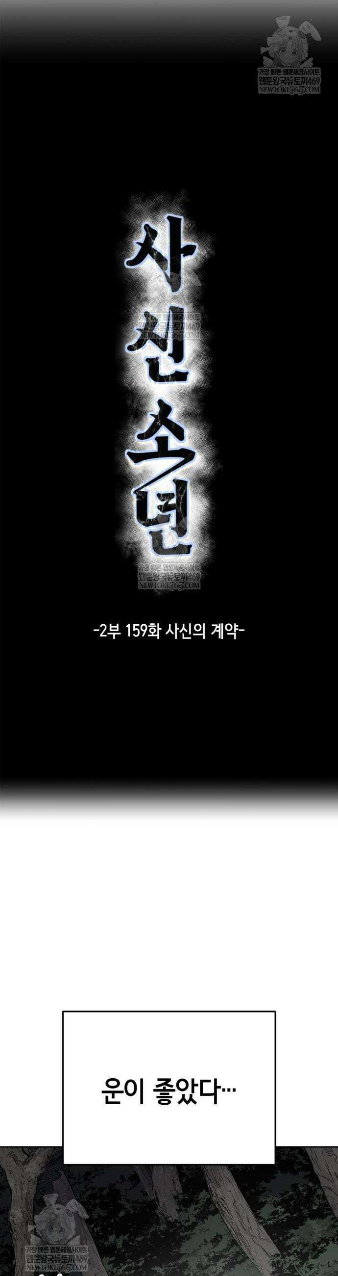 사신소년 2부 159화 4