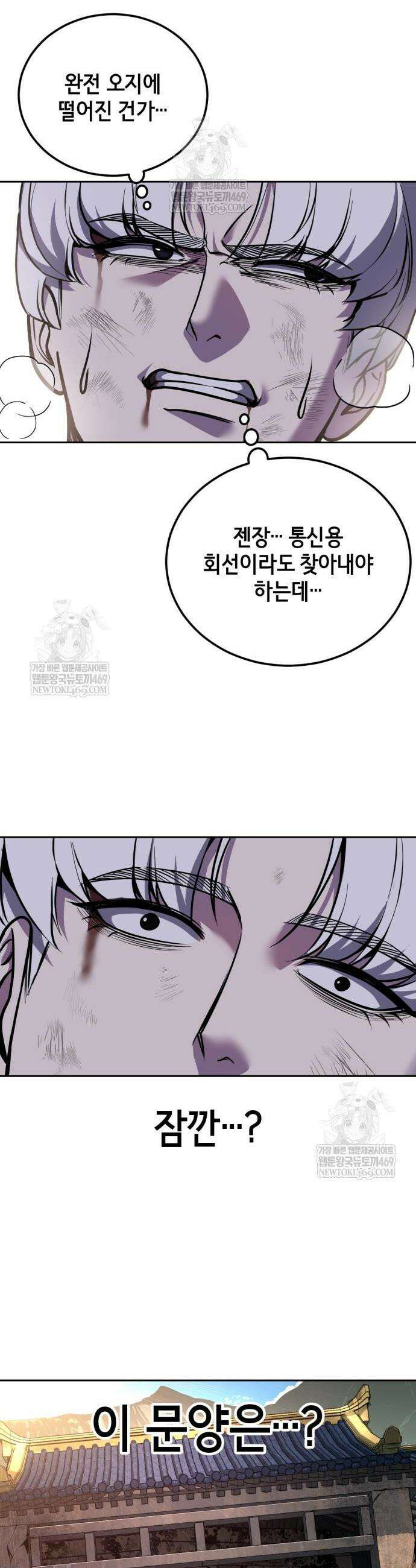 사신소년 2부 159화 15