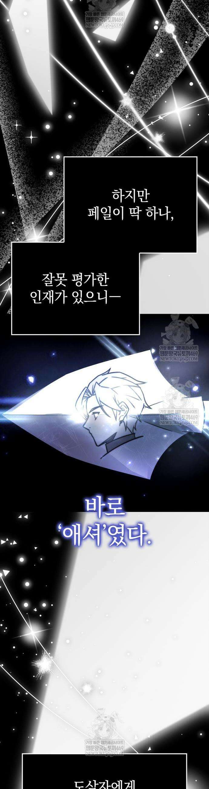 한계 찢는 천재마법사 41화 3