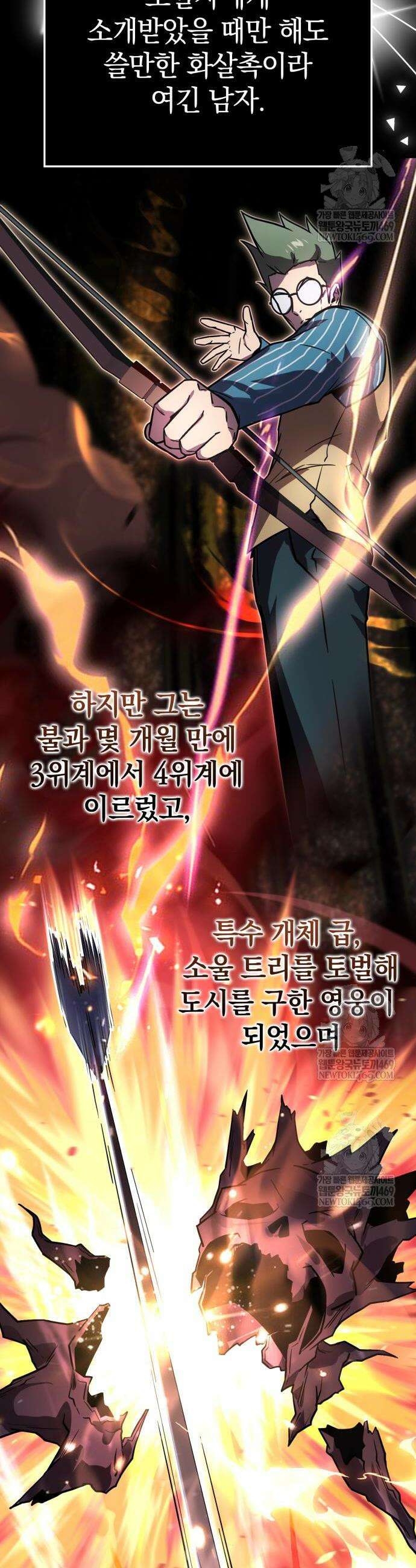 한계 찢는 천재마법사 41화 4