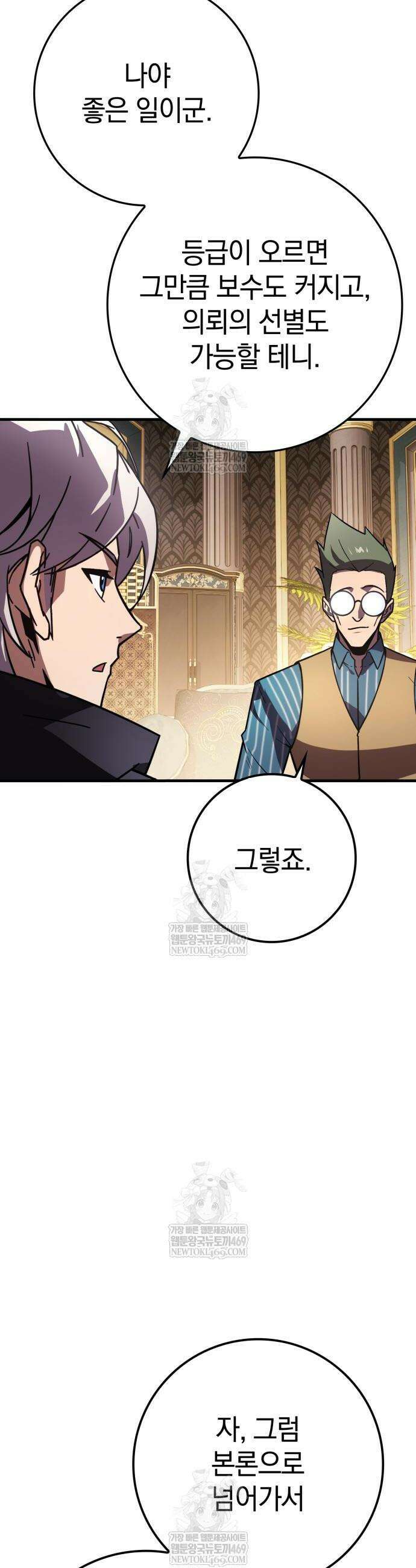 한계 찢는 천재마법사 41화 7