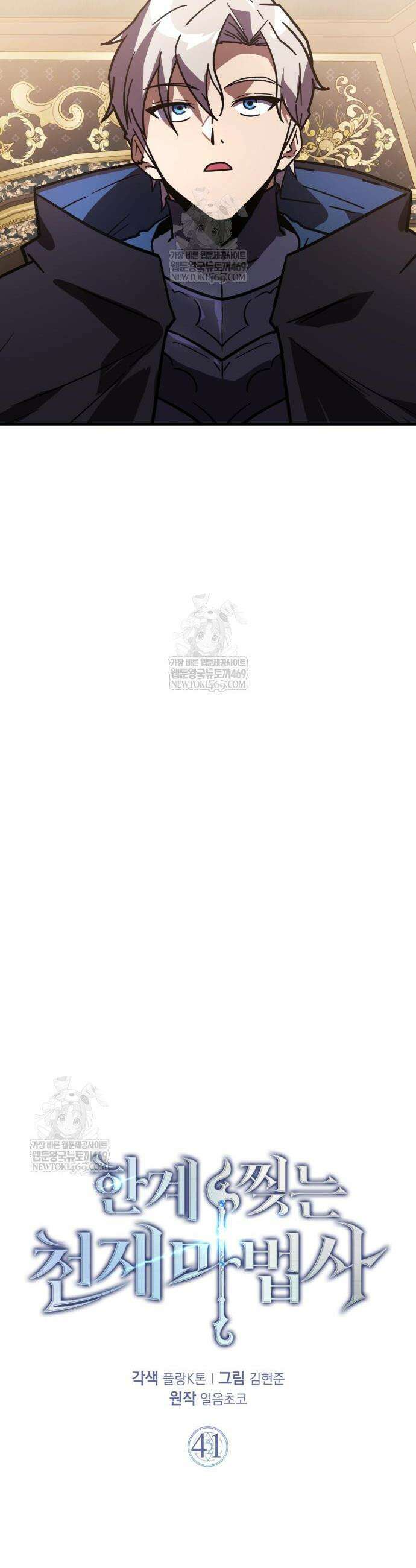 한계 찢는 천재마법사 41화 9