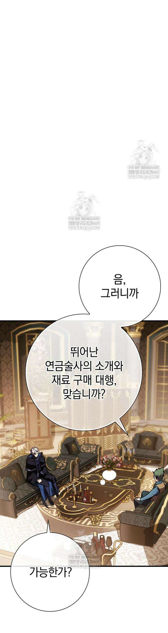 한계 찢는 천재마법사 41화 10