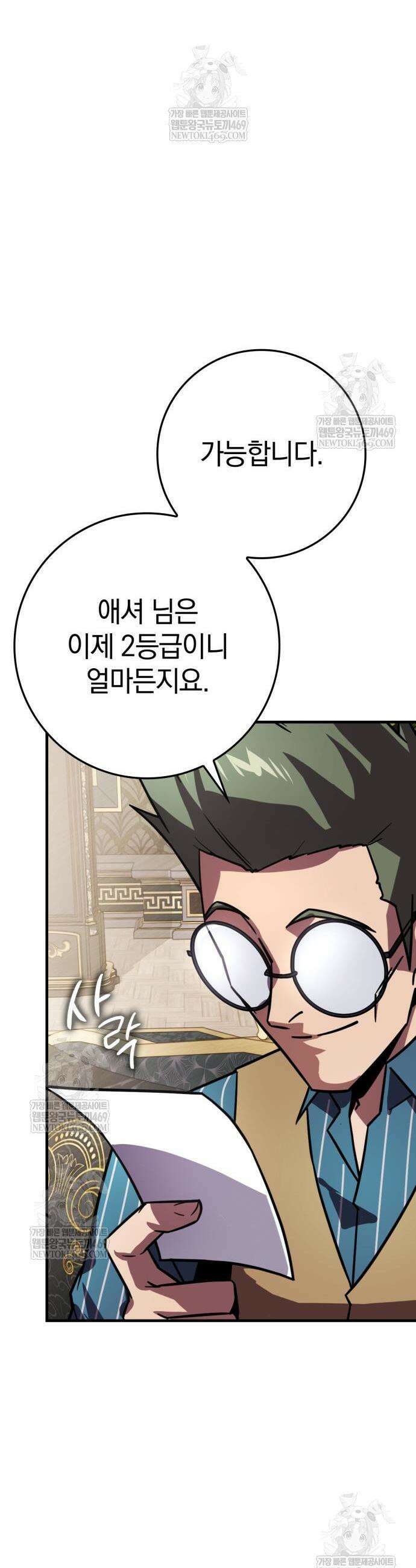 한계 찢는 천재마법사 41화 11