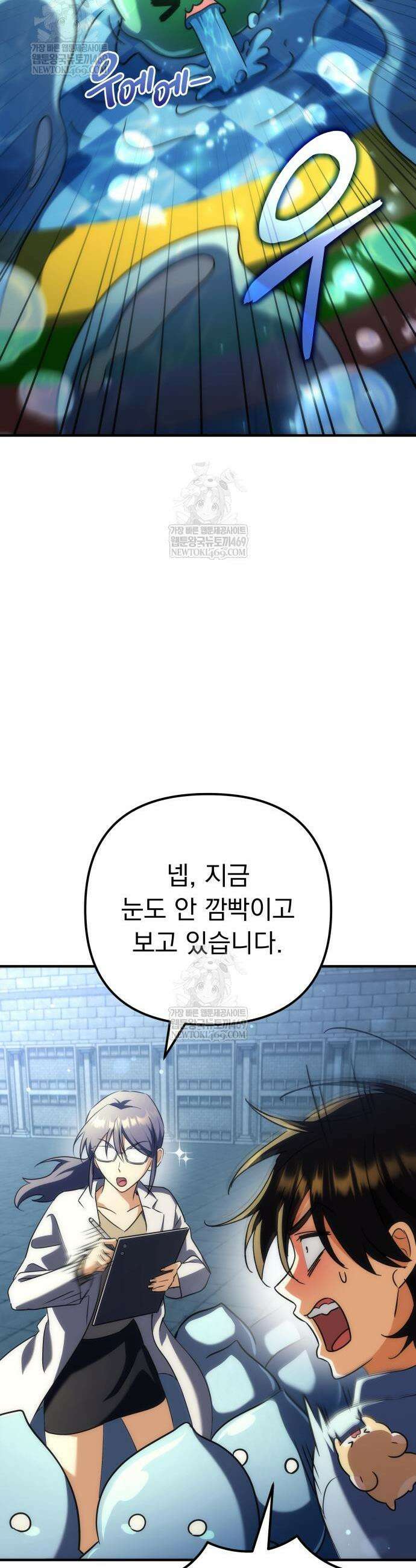 풍요의 여신과 천재 망나니 사도님 23화 6