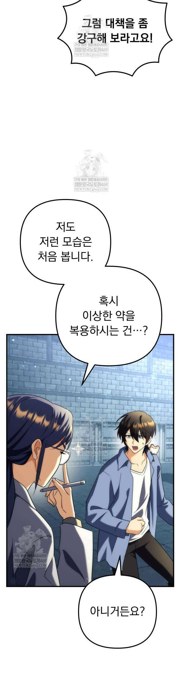 풍요의 여신과 천재 망나니 사도님 23화 7