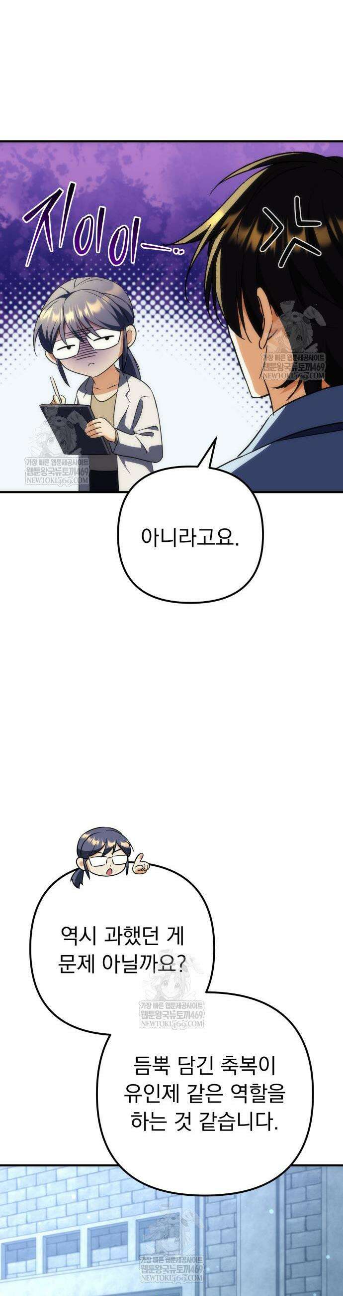 풍요의 여신과 천재 망나니 사도님 23화 8