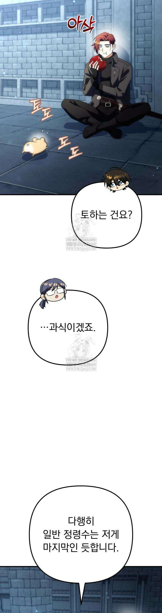 풍요의 여신과 천재 망나니 사도님 23화 9
