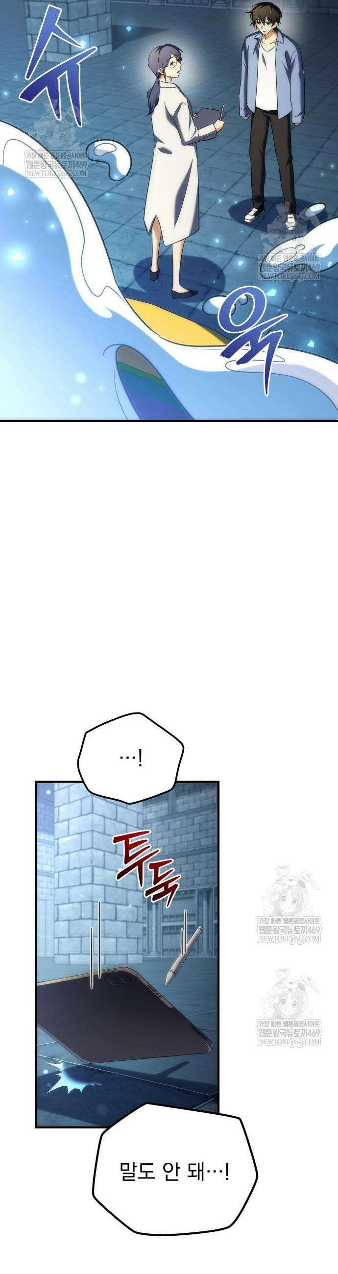 풍요의 여신과 천재 망나니 사도님 23화 10
