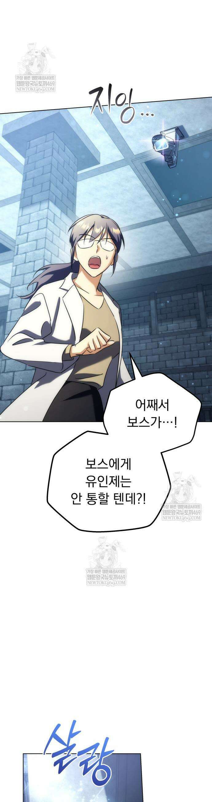 풍요의 여신과 천재 망나니 사도님 23화 11