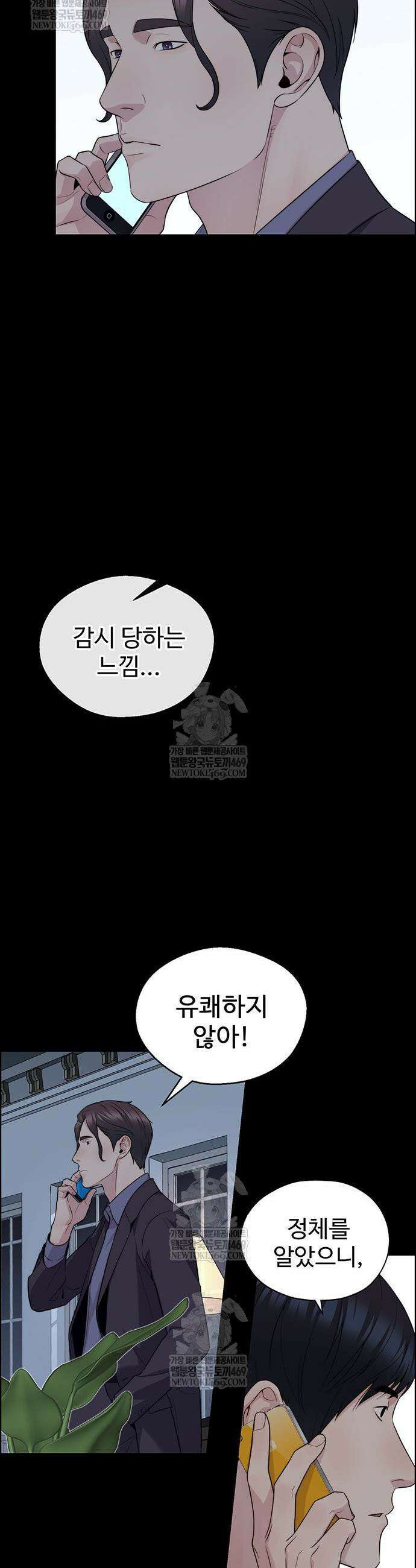 상남자(네이버) 시즌2 35화 5
