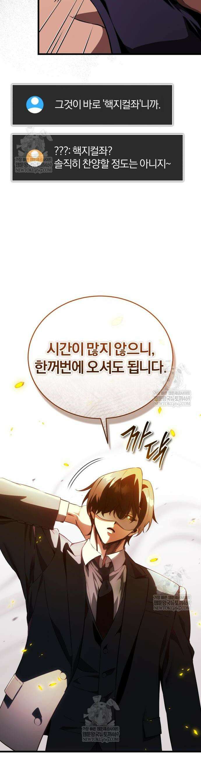 초인의 게임방송 18화 8