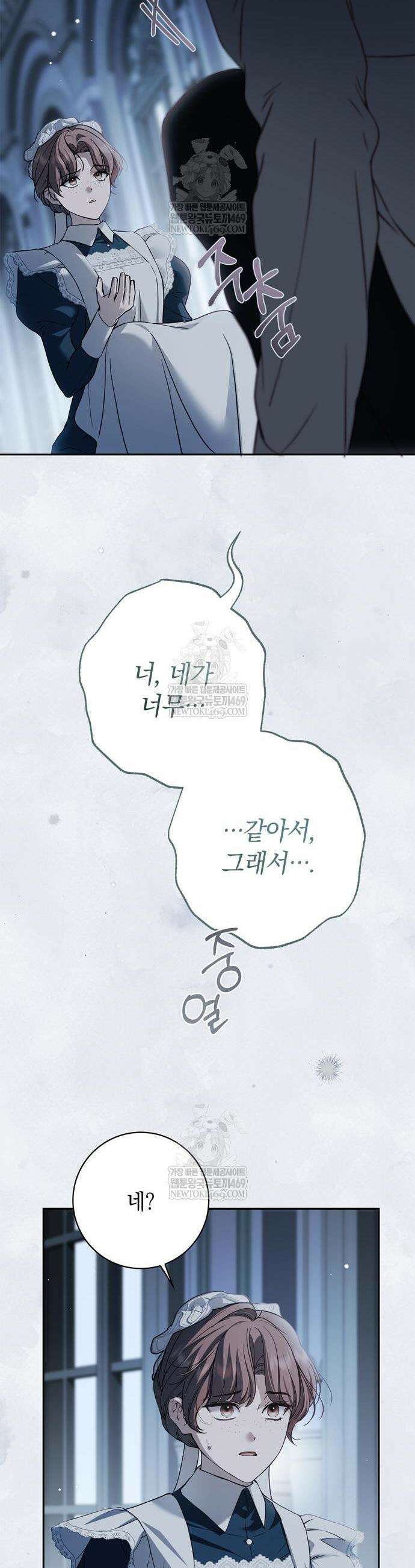 백작가의 비밀스런 시녀님 67화 5