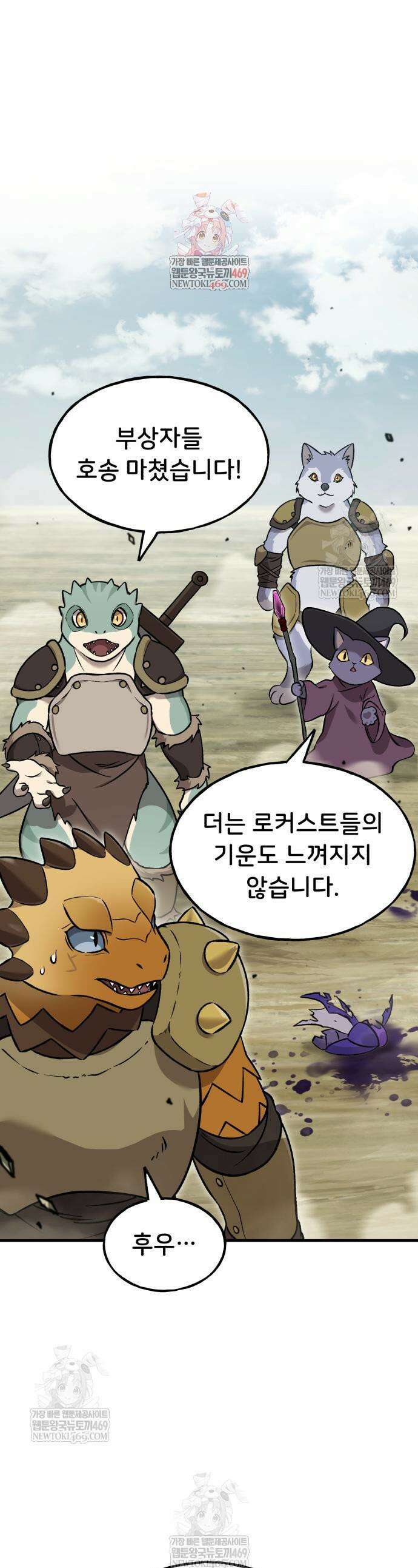 나혼자 탑에서 농사 104화 1
