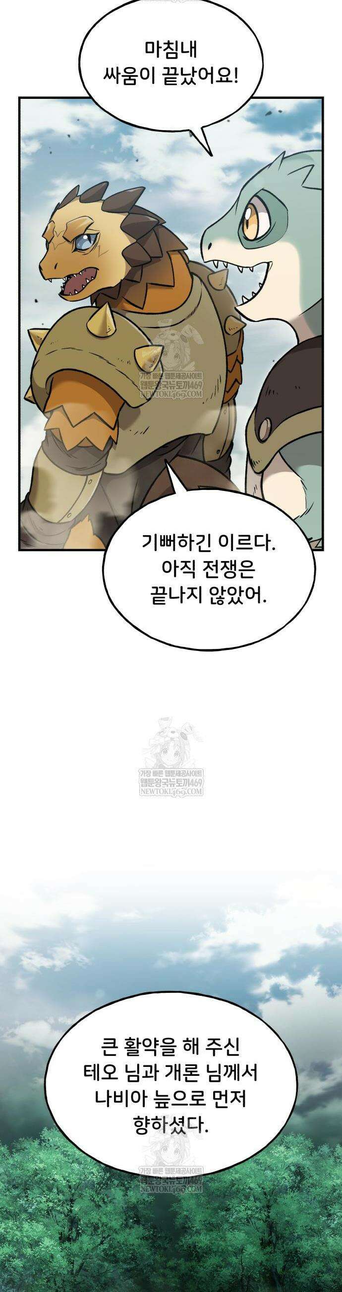 나혼자 탑에서 농사 104화 2