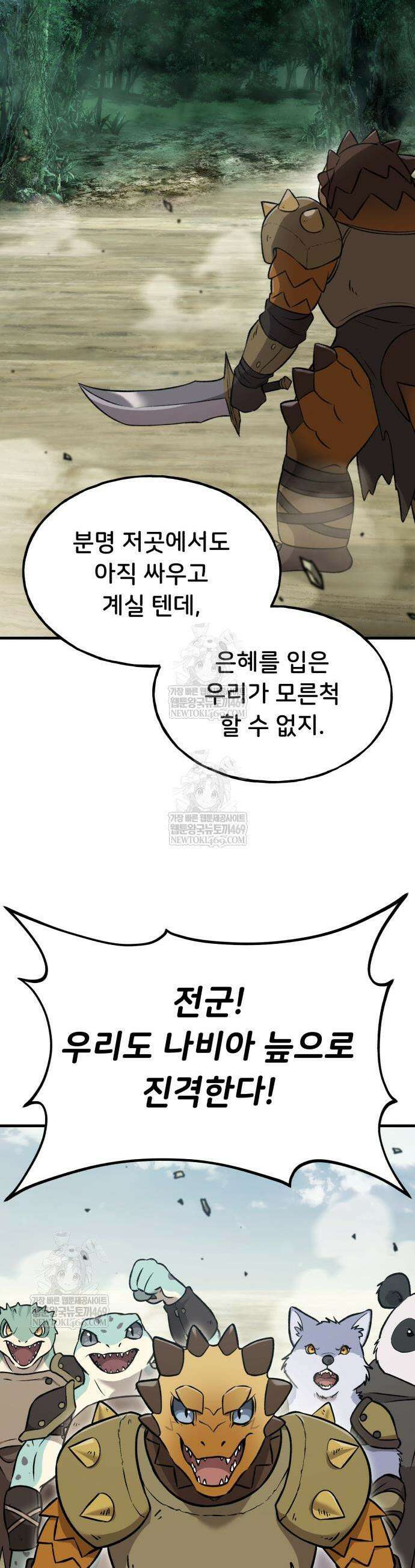 나혼자 탑에서 농사 104화 3