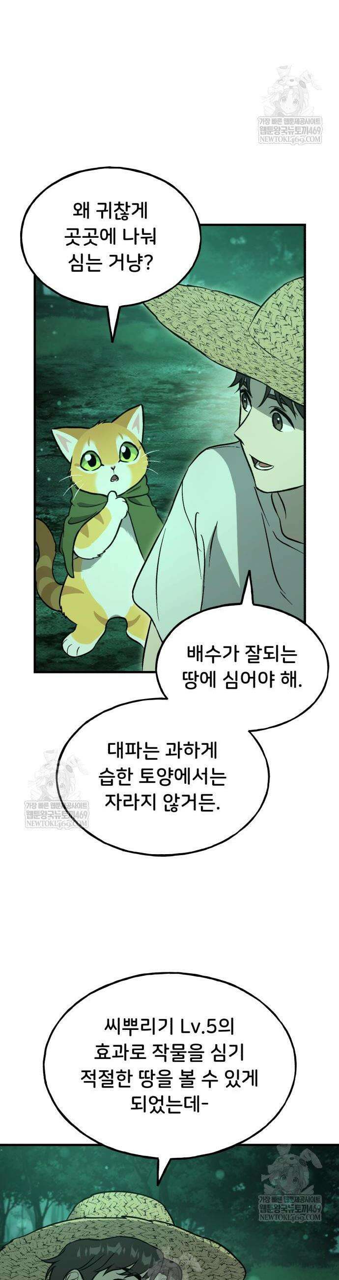 나혼자 탑에서 농사 104화 11