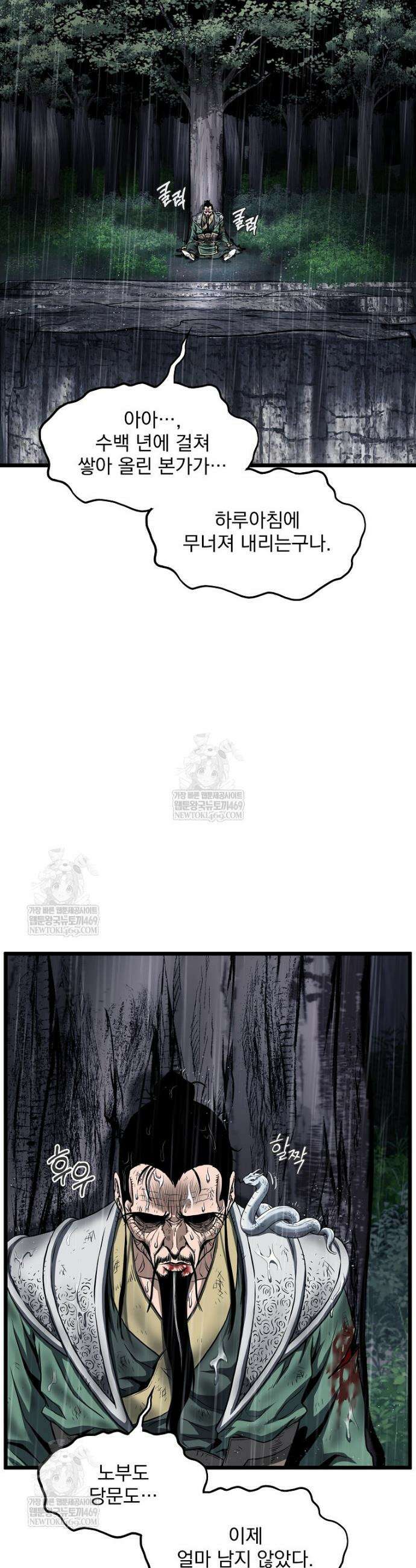 로그인 무림 245화 5