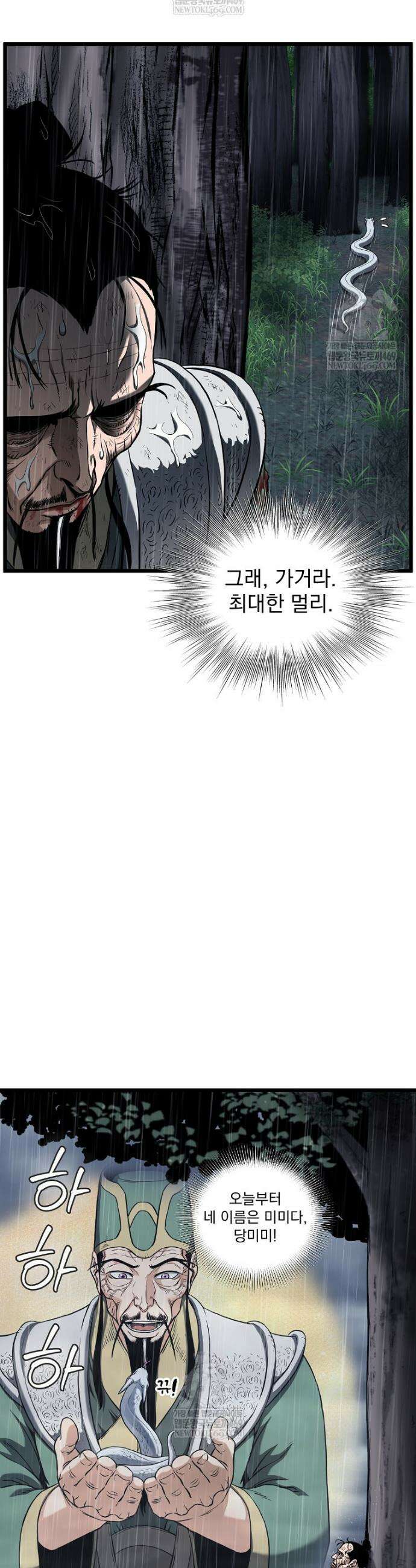 로그인 무림 245화 8